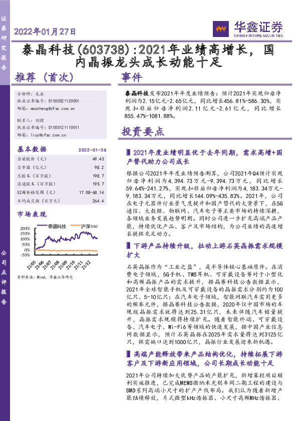 2021年业绩高增长，国内晶振龙头成长动能十足