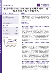 2021年业绩高增长，国内晶振龙头成长动能十足