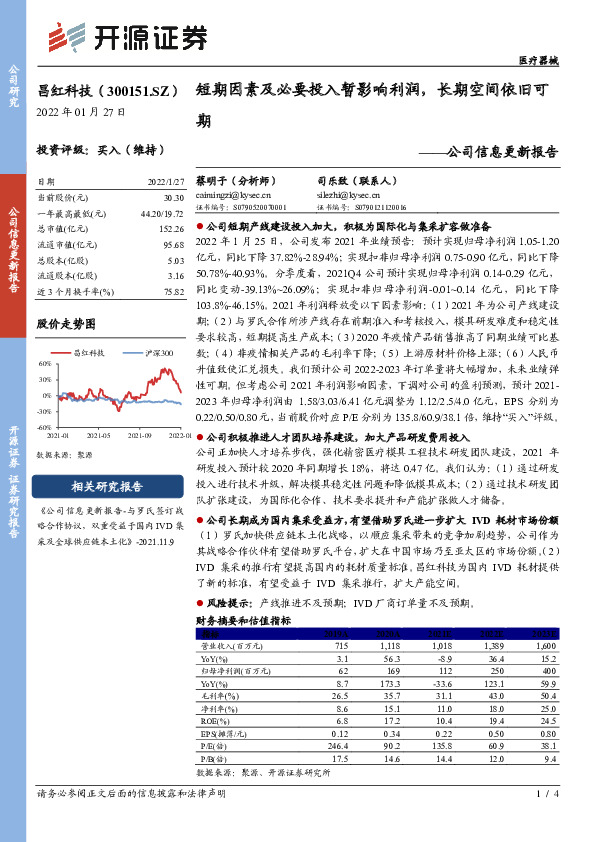 公司信息更新报告：短期因素及必要投入暂影响利润，长期空间依旧可期