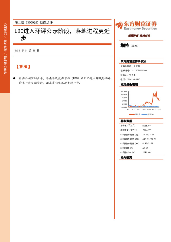 动态点评：UDC进入环评公示阶段，落地进程更近一步