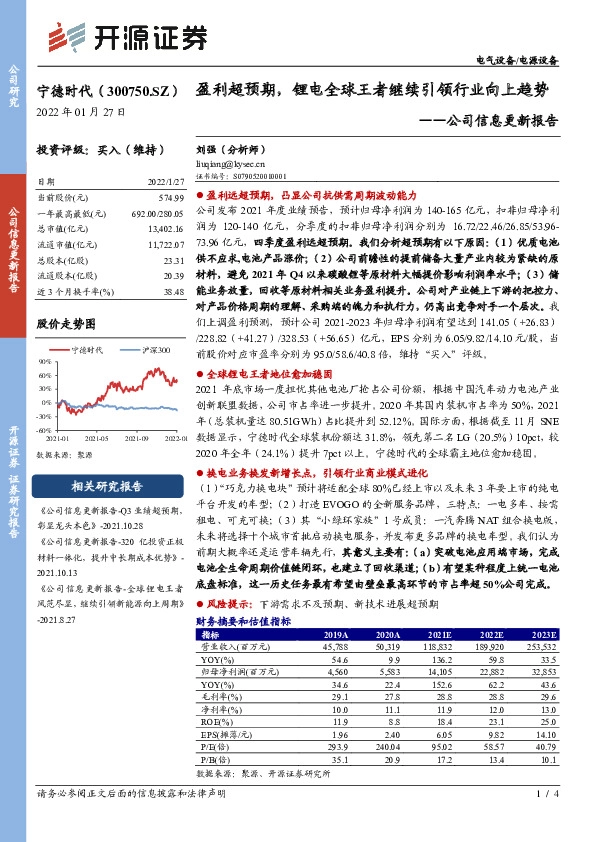 公司信息更新报告：盈利超预期，锂电全球王者继续引领行业向上趋势
