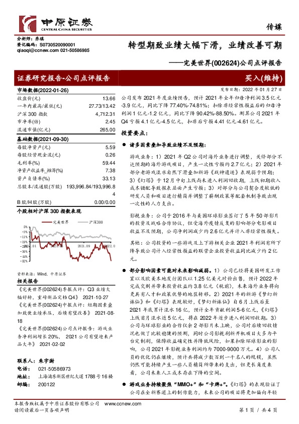 公司点评报告：转型期致业绩大幅下滑，业绩改善可期