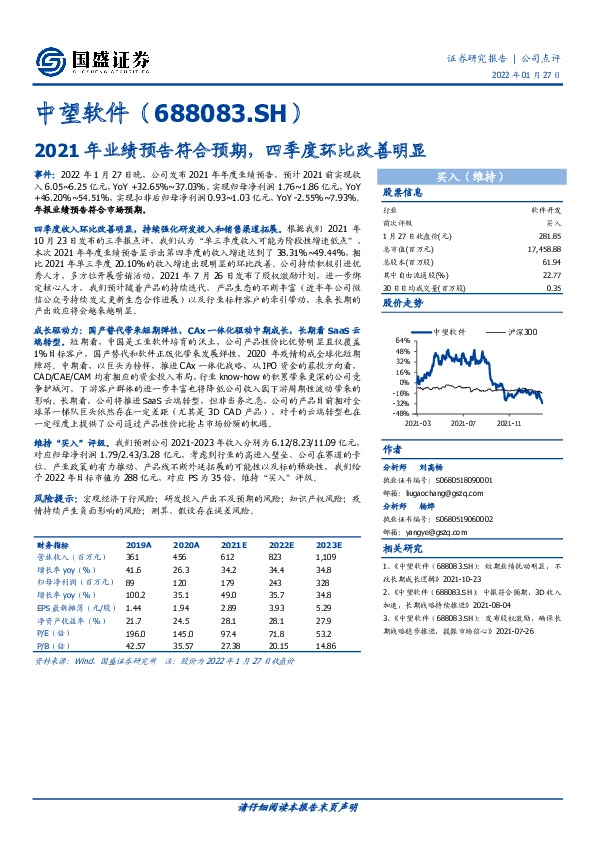 2021年业绩预告符合预期，四季度环比改善明显