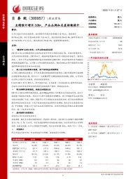 业绩预计增长50%+，产品品牌知名度持续提升