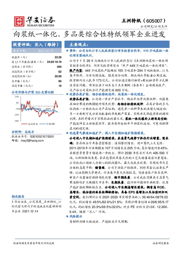 向浆纸一体化、多品类综合性特纸领军企业进发