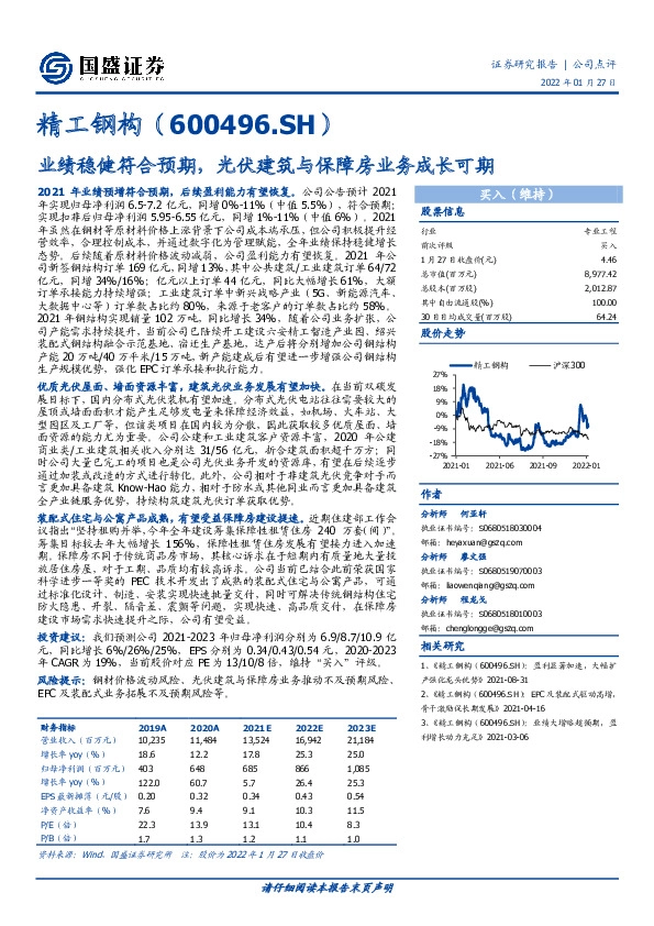 业绩稳健符合预期，光伏建筑与保障房业务成长可期