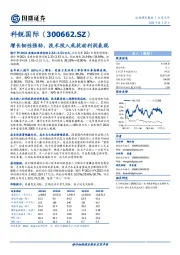 增长韧性强劲，技术投入或扰动利润表现