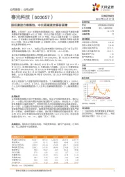 股权激励方案落地，中长期高速发展有保障