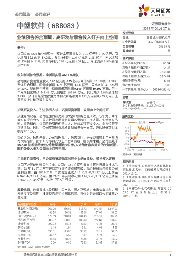 业绩预告符合预期，高研发与销售投入打开向上空间
