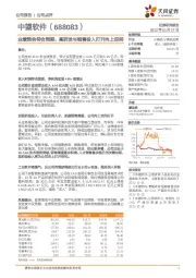 业绩预告符合预期，高研发与销售投入打开向上空间