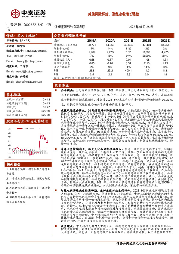 减值风险释放，海缆业务增长强劲