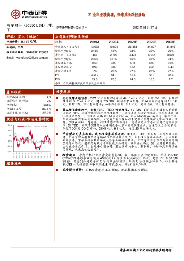 21全年业绩高增，未来成长路径清晰