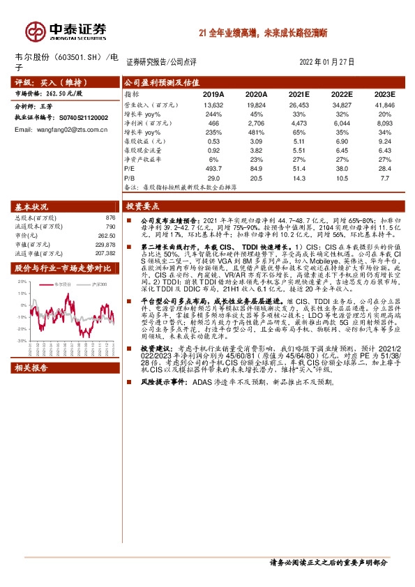21全年业绩高增，未来成长路径清晰