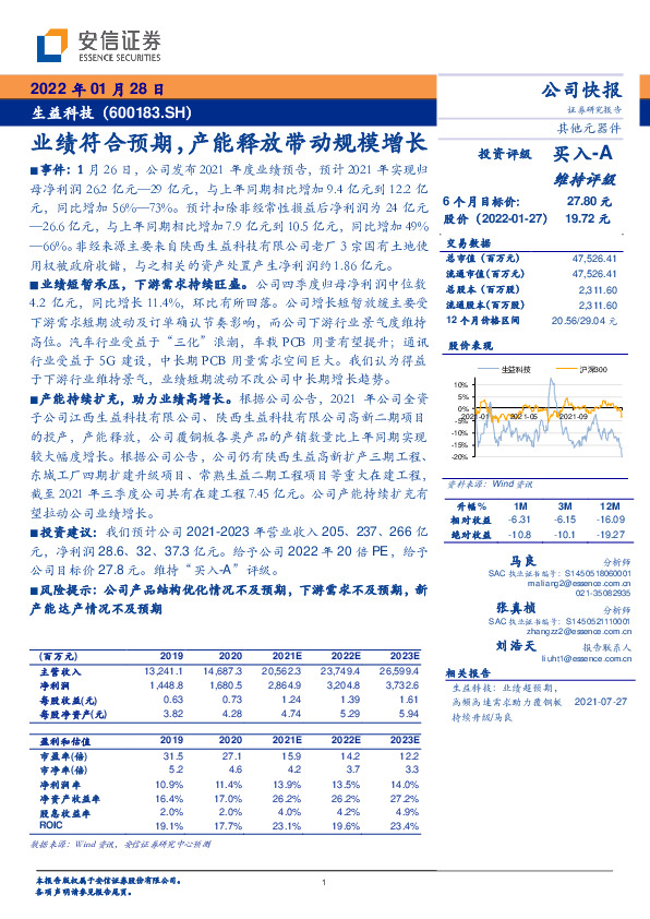 业绩符合预期，产能释放带动规模增长