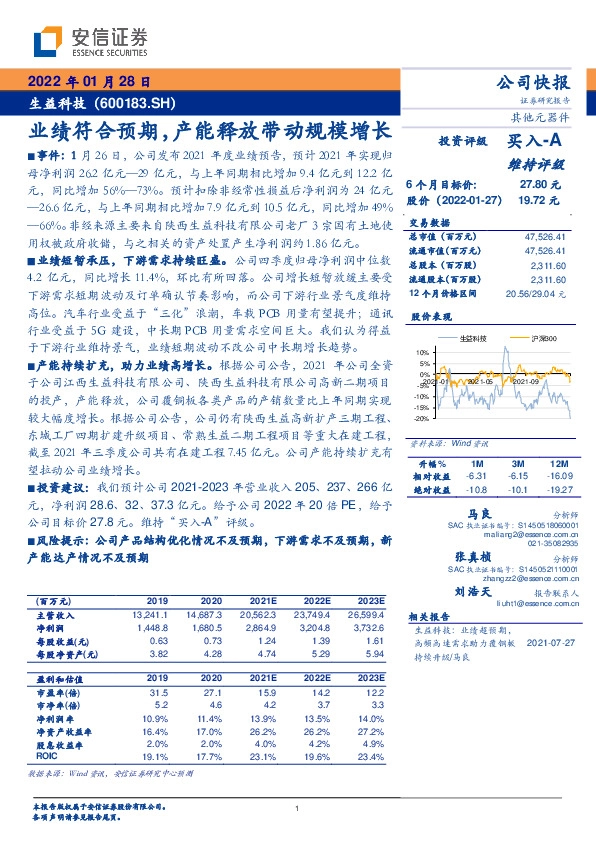 业绩符合预期，产能释放带动规模增长