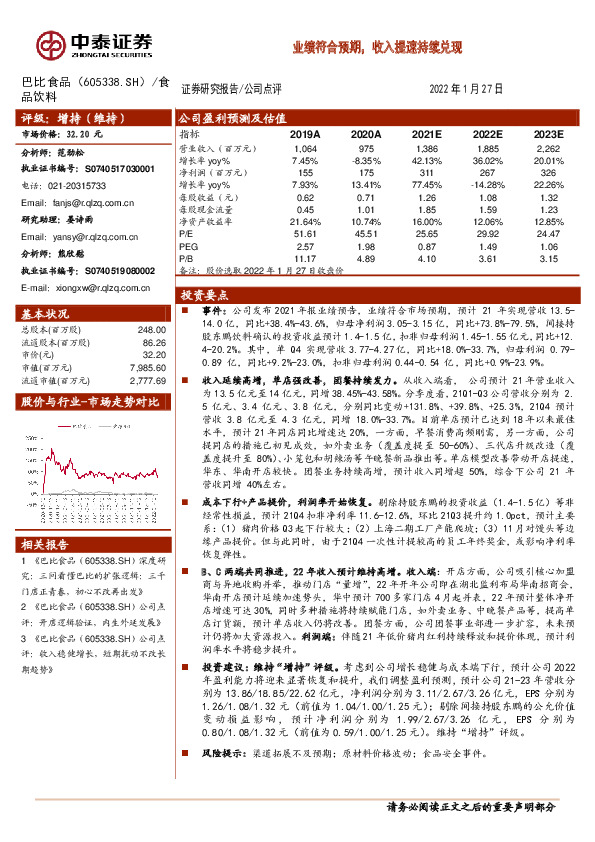 业绩符合预期，收入提速持续兑现