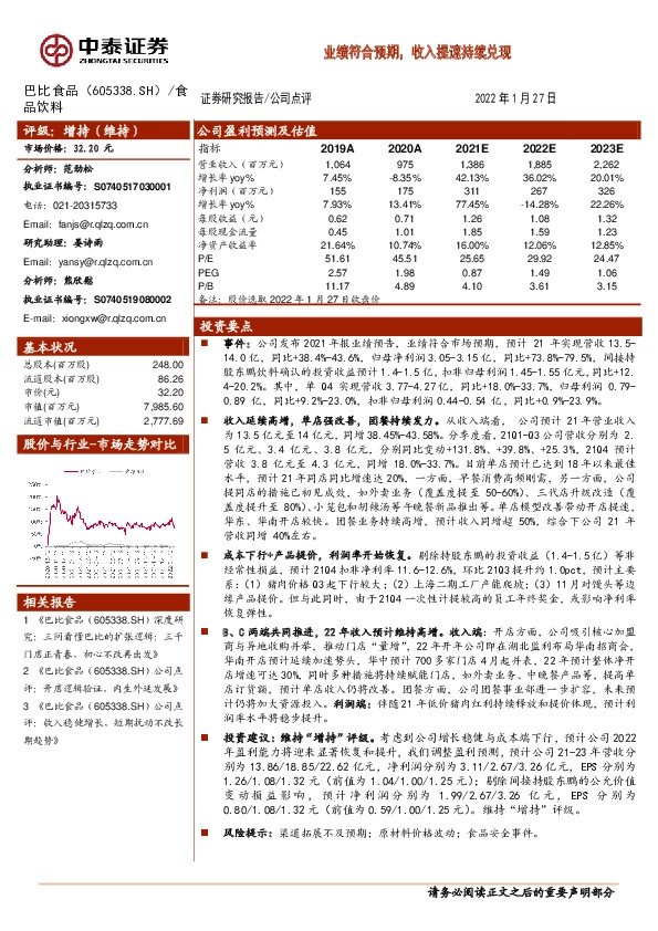 业绩符合预期，收入提速持续兑现
