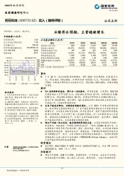 业绩符合预期,主营稳健增长