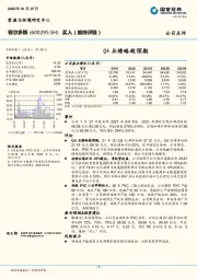 Q4业绩略超预期