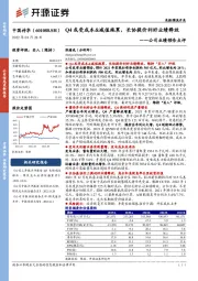 公司业绩预告点评：Q4或受成本&减值拖累，长协提价利好业绩释放