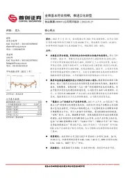 公司简评报告：业绩基本符合预期，推进云化转型