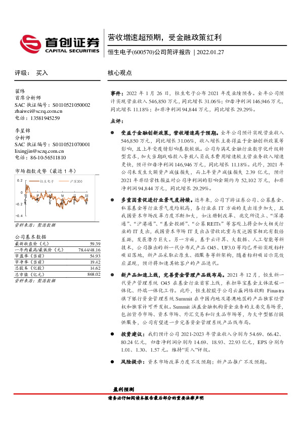公司简评报告：营收增速超预期，受金融政策红利