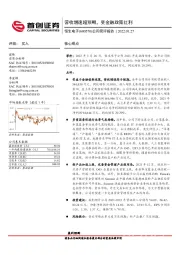 公司简评报告：营收增速超预期，受金融政策红利