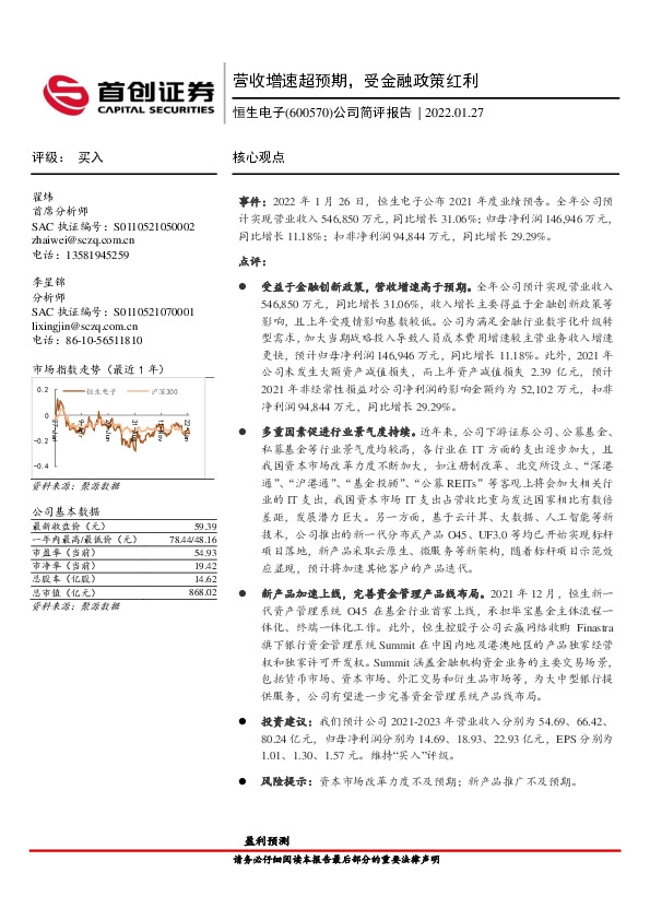 公司简评报告：营收增速超预期，受金融政策红利