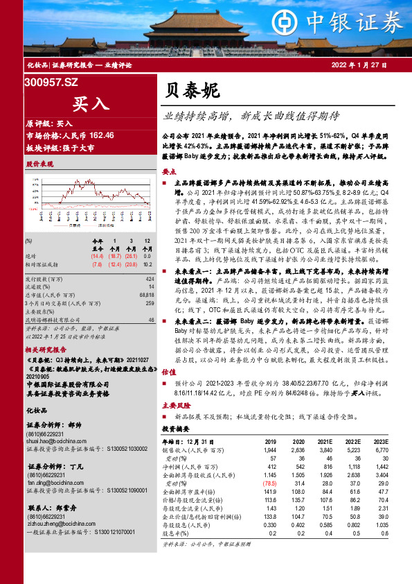 业绩持续高增，新成长曲线值得期待