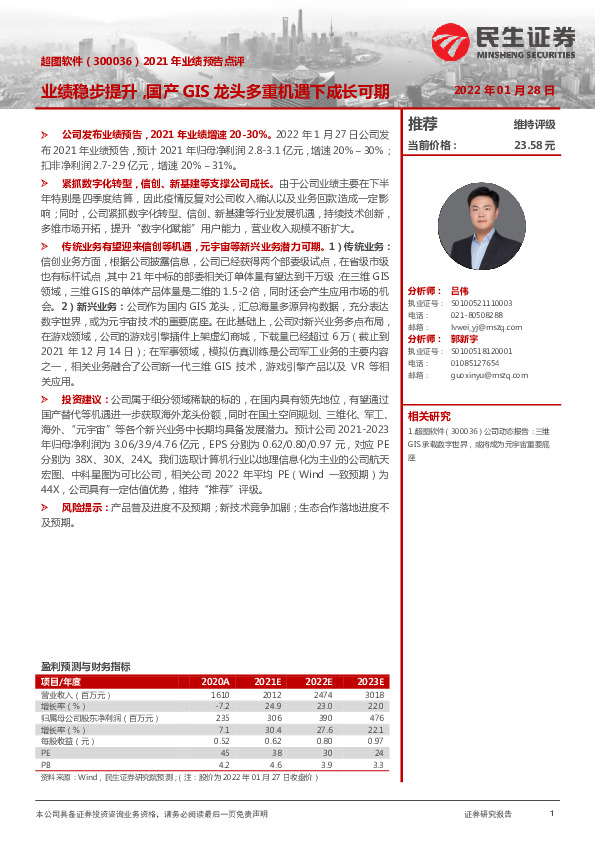 2021年业绩预告点评：业绩稳步提升，国产GIS龙头多重机遇下成长可期