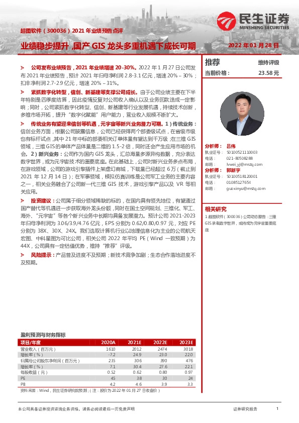 2021年业绩预告点评：业绩稳步提升，国产GIS龙头多重机遇下成长可期