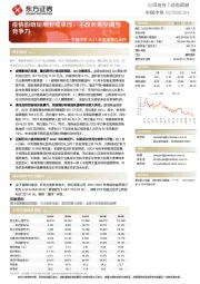 中国中免2021年业绩预告点评:疫情影响短期业绩承压,不改长期空间与竞争力
