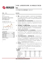 力合微：业绩表现符合预期，电力线载波为万物互联赋能