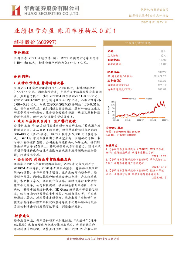 业绩扭亏为盈，乘用车座椅从0到1