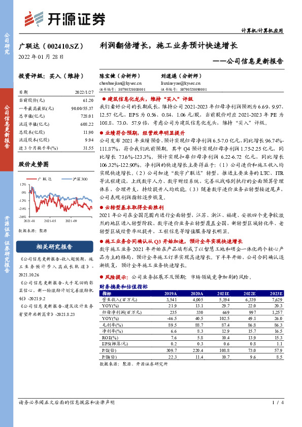 公司信息更新报告：利润翻倍增长，施工业务预计快速增长