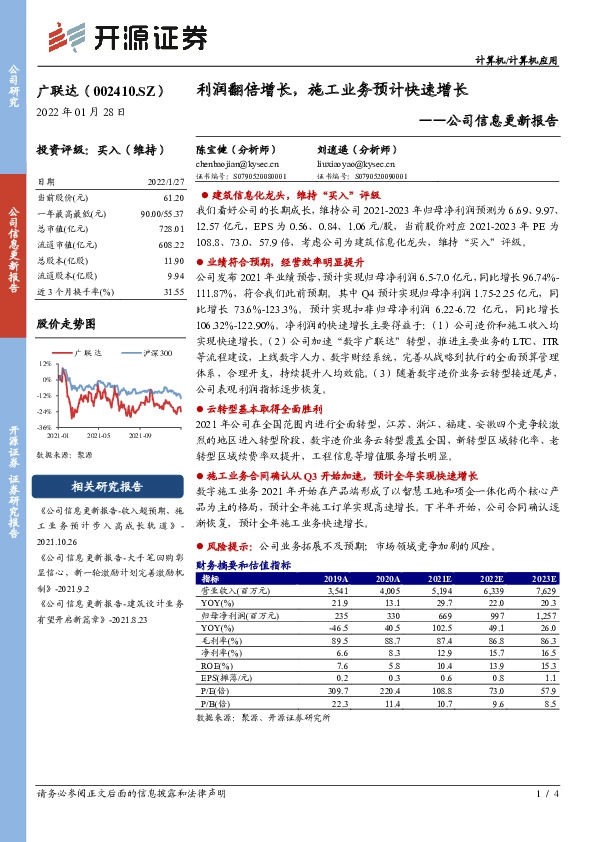 公司信息更新报告：利润翻倍增长，施工业务预计快速增长