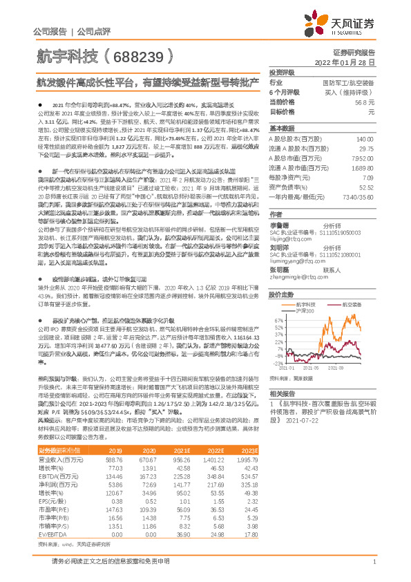 航发锻件高成长性平台，有望持续受益新型号转批产