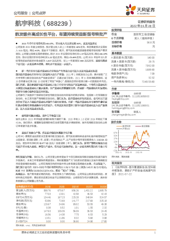 航发锻件高成长性平台，有望持续受益新型号转批产