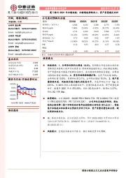 厦门银行2021年业绩快报:业绩增速持续向上,资产质量稳定向好