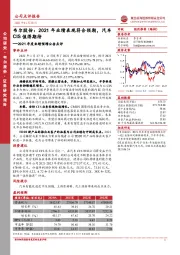 2021年度业绩预增公告点评:韦尔股份:2021年业绩表现符合预期,汽车CIS值得期待