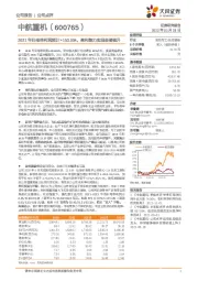 2021年归母净利润预计+153.05%，盈利能力实现显著提升