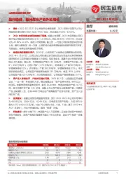 山西焦煤业绩预告点评:盈利稳健,期待煤炭产能外延增长