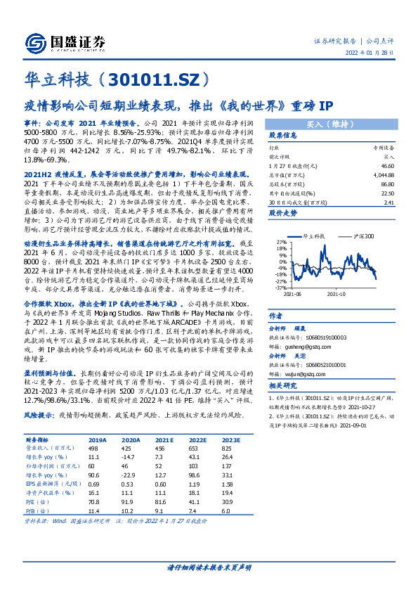 疫情影响公司短期业绩表现，推出《我的世界》重磅IP