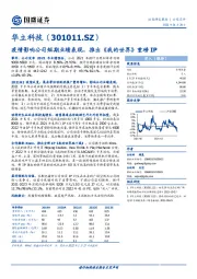 疫情影响公司短期业绩表现，推出《我的世界》重磅IP