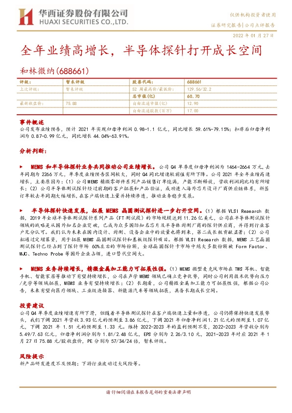 全年业绩高增长，半导体探针打开成长空间