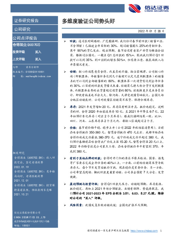 多维度验证公司势头好