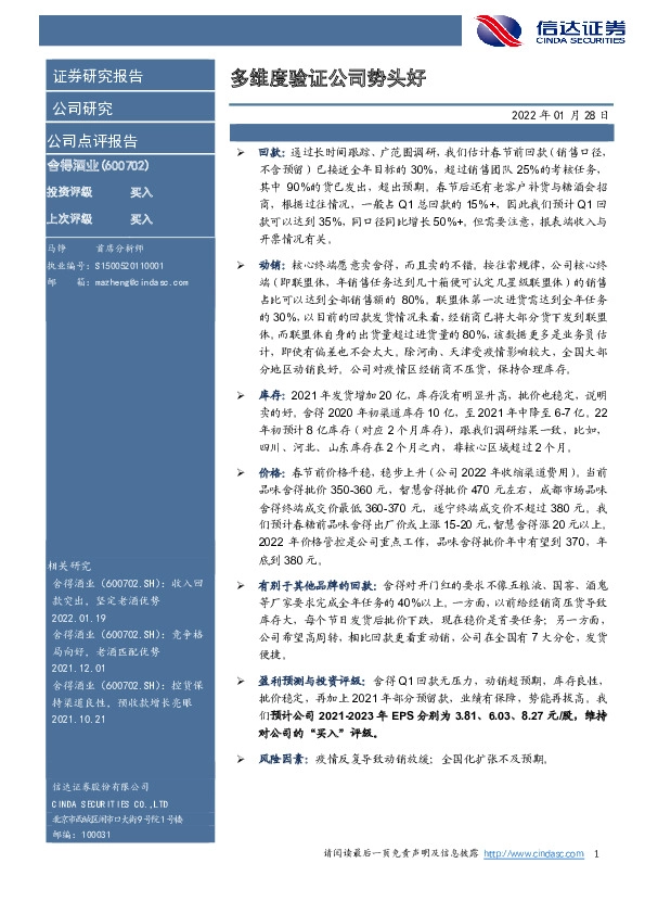 多维度验证公司势头好