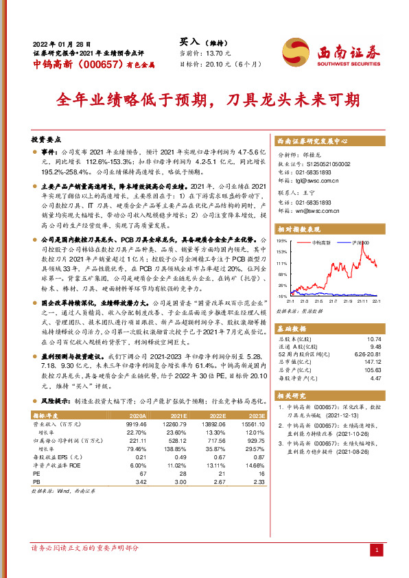 2021年业绩预告点评：全年业绩略低于预期，刀具龙头未来可期