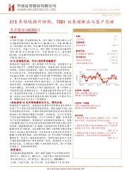 CIS多领域提升份额,TDDI业务谋新品与客户突破
