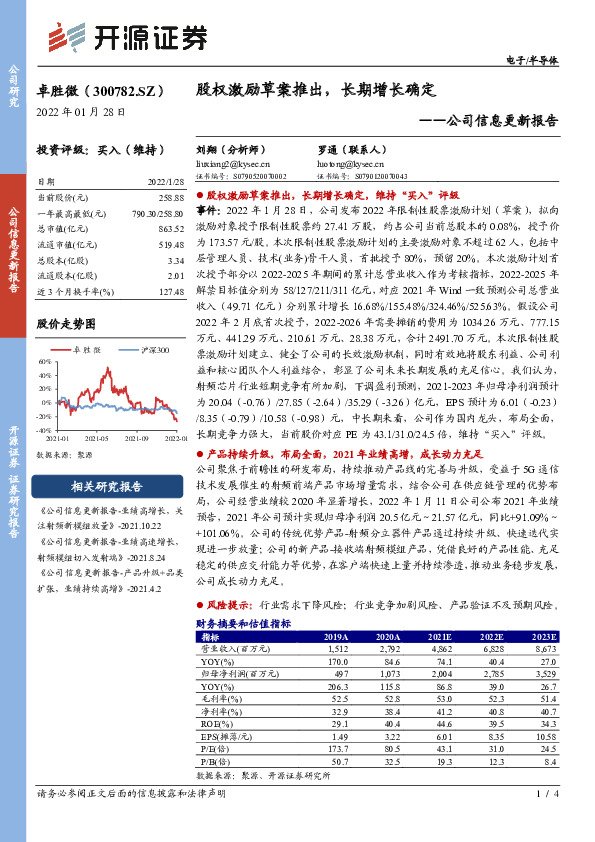 公司信息更新报告：股权激励草案推出，长期增长确定